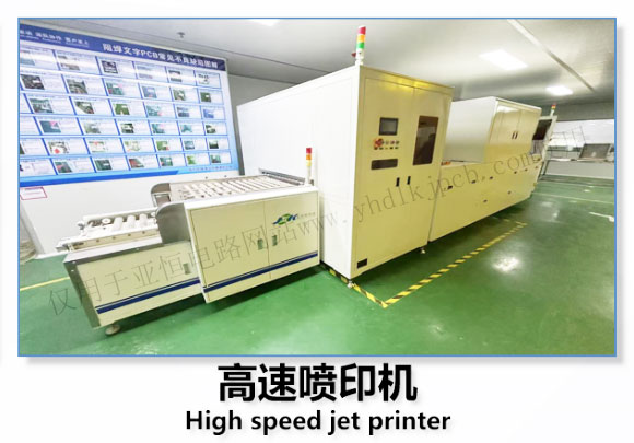 高速噴印機（二廠）